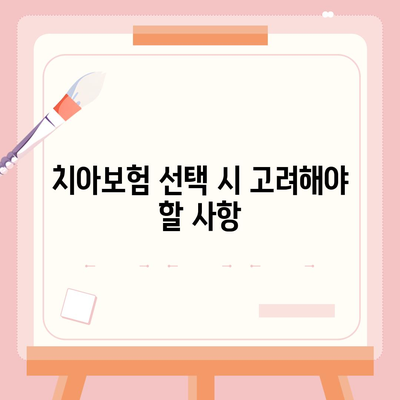 경상북도 울릉군 서면 치아보험 가격 비교 및 추천 | 치과보험, 에이스, 라이나, 가입조건, 2024"