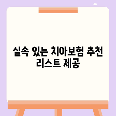 부산시 수영구 망미2동 치아보험 가격 비교 및 추천 가이드 | 치과보험, 에이스, 라이나, 가입조건, 2024