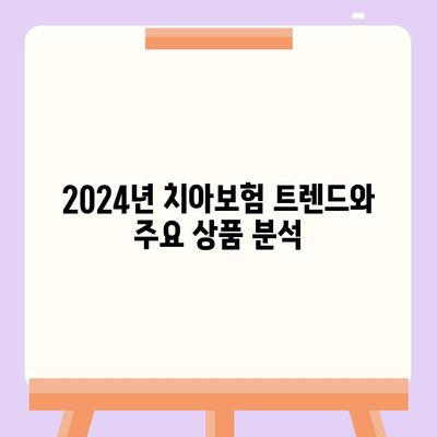 서울시 동작구 상도제3동 치아보험 가격 비교 가이드 | 치과보험 추천, 가입조건, 에이스, 라이나, 2024