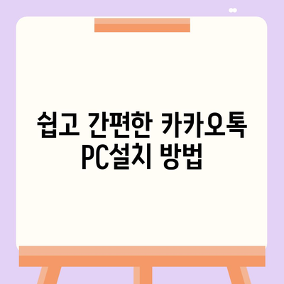 카카오톡 PC버전