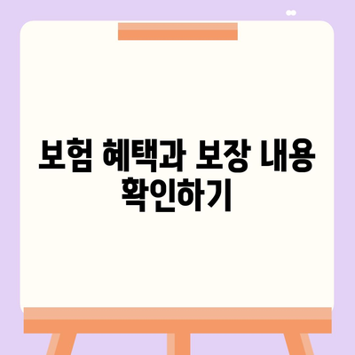 실속형 발치 보험 가입 시 알아야 할 필수 사항 및 대기 기간 | 보험, 발치, 가입 안내, 필수 정보