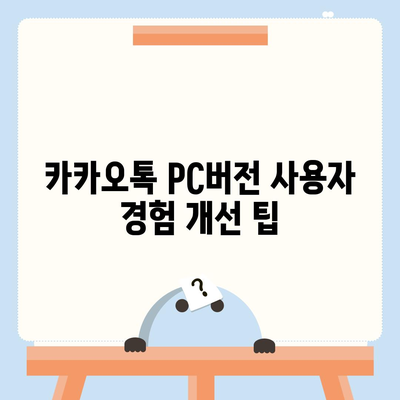 카카오톡 pc버전