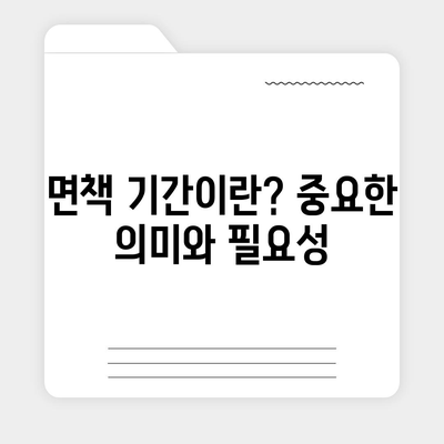 실속보장 치아보험 가입 시 알아야 할 필수 내용과 면책 기간 안내 | 치아보험, 가입 가이드, 보험 정보"