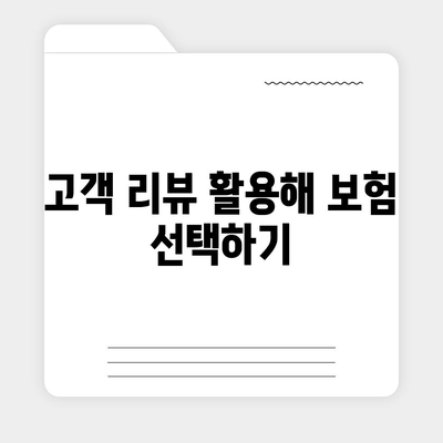 합리적인 치아보험료 가입 방법| 실속 있는 보험 선택을 위한 5가지 팁 | 치아보험, 보험료, 가입 가이드