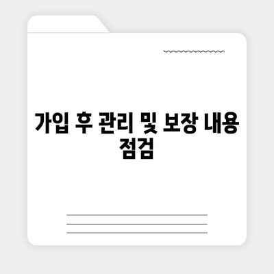 한 번에 확인하는 치아보험 가입 조건 안내와 팁 | 치아보험, 가입 요건, 보험 혜택"