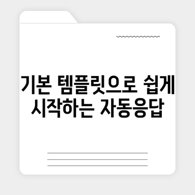 카카오톡 pc버전 자동응답