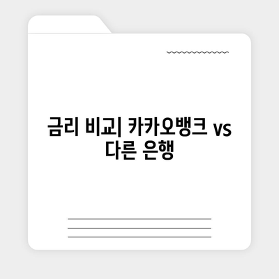 카카오뱅크 주택담보대출