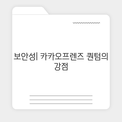 카카오프렌즈 퀀텀과 최신 시스템 비교