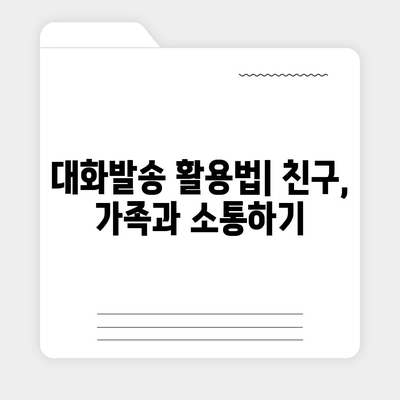 카카오톡 대화발송