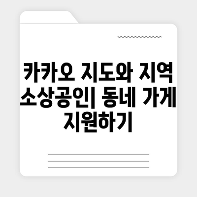 카카오 지도