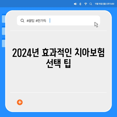 전라남도 신안군 흑산면 치아보험 가격 및 가입조건 총정리 | 치과보험 추천, 에이스, 라이나 비교 2024