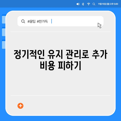 치아 교정 비용 최소화를 위한 7가지 효과적인 팁 | 치아 교정, 비용 절감, 치료 안내