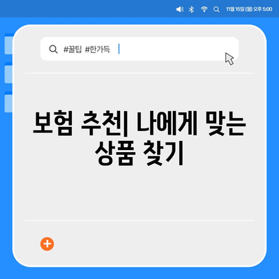 발치 보험 추천과 비교 웹사이트 활용법| 고르고 선택하는 스마트한 방법 | 발치 보험, 비교 웹사이트, 보험 추천