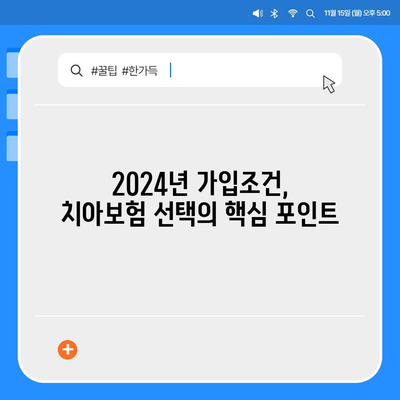 경기도 남양주시 금곡동 치아보험 가격 비교 및 추천 가이드 | 치과보험, 에이스, 라이나, 가입조건 2024