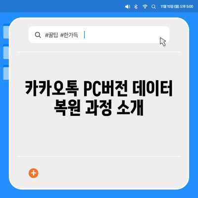 카카오톡 pc버전 데이터관리