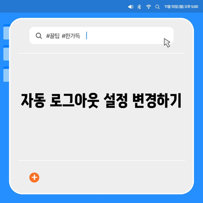 카카오톡 pc버전 로그아웃