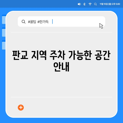 판교 현대백화점 주차난 해결책 | 카카오맵, 카카오T 활용