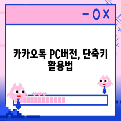 카카오톡 pc버전 대화쓰기