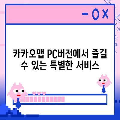 카카오맵 pc버전