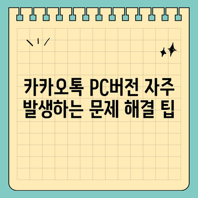 카카오톡 pc버전 pc버전