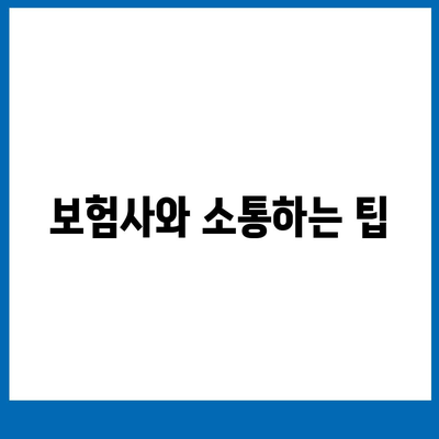 치아보험 임플란트 보상 확인을 위한 5가지 필수 팁 | 치아보험, 임플란트, 보상 확인 방법