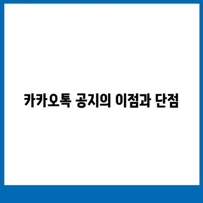 카카오톡 공지