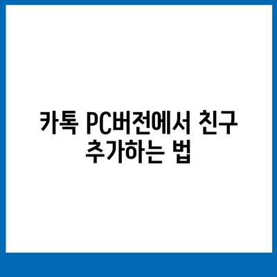 카톡 pc버전