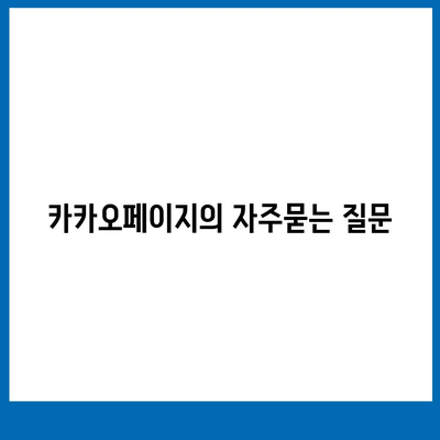 카카오페이지