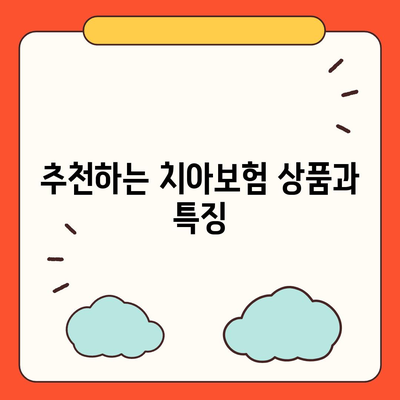 충청북도 충주시 소태면에서 알아보는 치아보험 가격과 추천 및 비교 가이드 | 치과보험, 에이스, 라이나, 가입조건 2024