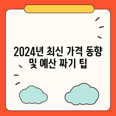 경상북도 김천시 부항면 치아보험 가격 비교 및 추천 가이드 | 치과보험, 에이스, 라이나, 가입조건, 2024