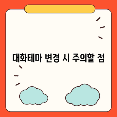 카카오톡 pc버전 대화테마