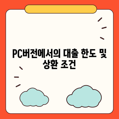 카카오뱅크 pc버전 주택담보대출