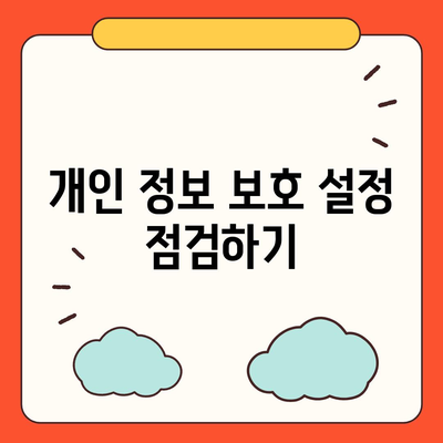 카카오톡 사용자설정