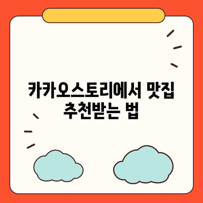 카카오스토리