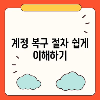 카카오톡 이메일 연동 보안 | 계정 복구 및 보안 강화