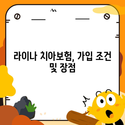 강원도 영월군 서면 치아보험 가격 비교 및 추천 가이드 | 에이스, 라이나, 치과보험 가입조건 2024"