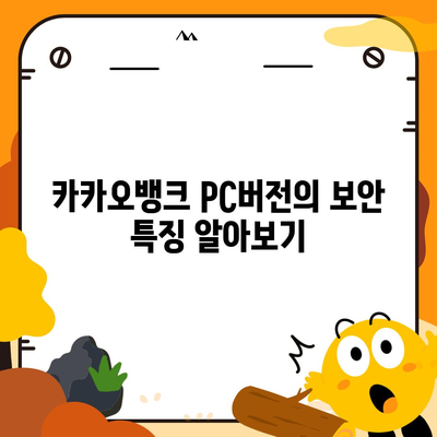 카카오뱅크 pc버전