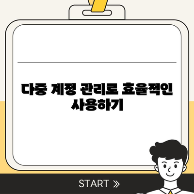 카카오톡 pc버전 계정관리