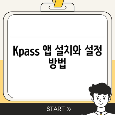 카카오페이와 Kpass를 통한 모바일 교통카드 발급 방법