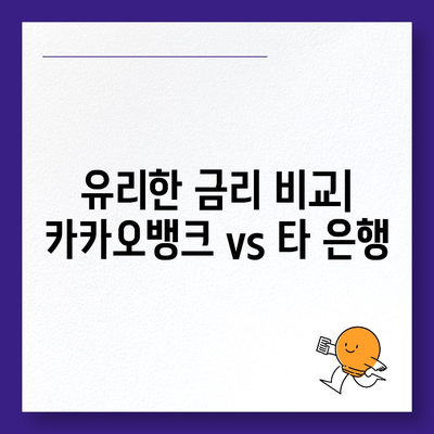 카카오뱅크 pc버전 주택담보대출 pc버전 갈아타기