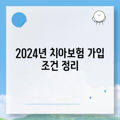 대구시 서구 비산2·3동 치아보험 가격 비교 및 가입 조건 안내 | 치과보험, 에이스, 라이나, 추천, 2024