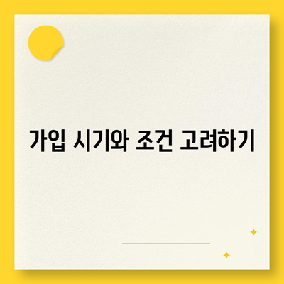 치아 보험료 저렴하게 가입하는 비법| 5가지 팁과 요령 | 치아 보험, 비용 절감, 가입 방법"