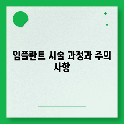 실속형 치아 수리 보험과 치하 염증 치료 및 임플란트 완벽 가이드 | 치아 건강, 보험 혜택, 치료 방법