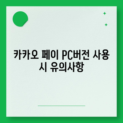 카카오 페이 pc버전 다운로드