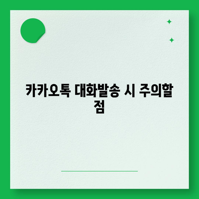 카카오톡 대화발송