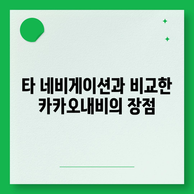 카카오내비 pc버전