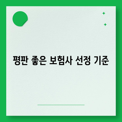 새로 가입하는 치아 보험 팁 요약| 선택의 팁과 필수 체크리스트 | 치아 보험, 가입 가이드, 건강 보험"