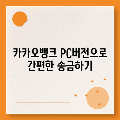 카카오뱅크 pc버전