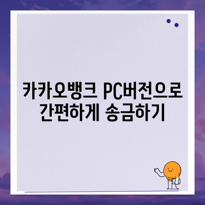 카카오뱅크 pc버전