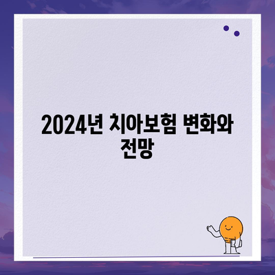 인천시 동구 금창동 치아보험 가격 비교 가이드 | 에이스, 라이나, 추천 보험사 및 가입조건 분석 2024